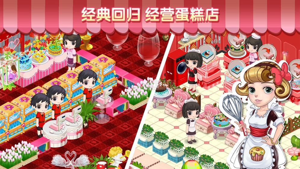 梦幻蛋糕店 截图