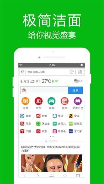 高速浏览器 截图