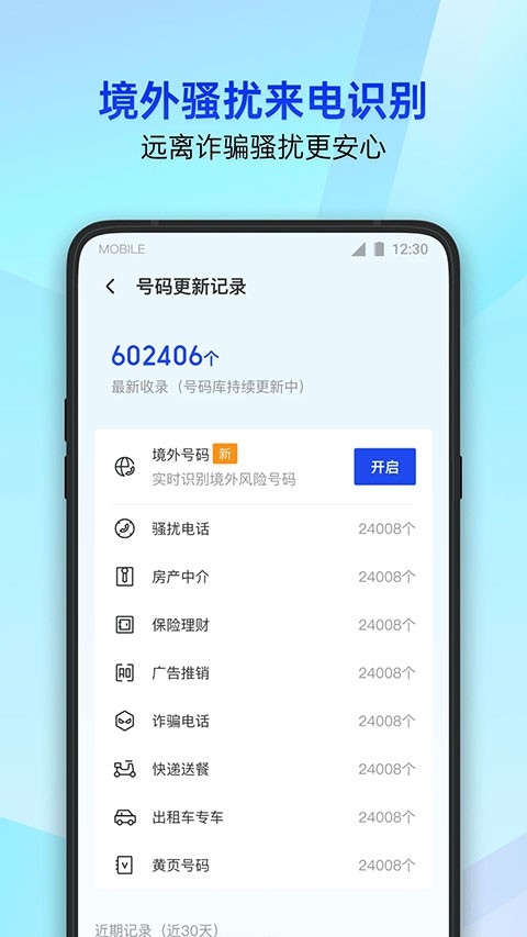 QQ手机管家 截图