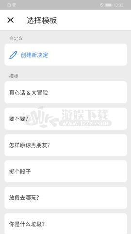 小决定转盘中文版 截图