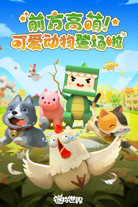 迷你世界破解版 截图