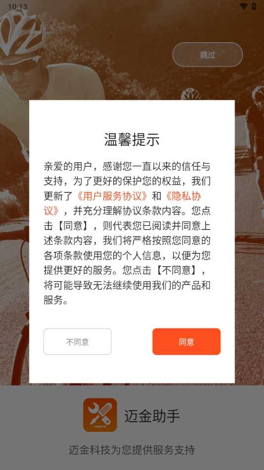 迈金助手 截图