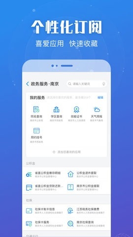 江苏政务服务app 截图