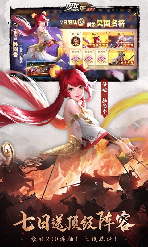 少年三国志零0.1折版 截图