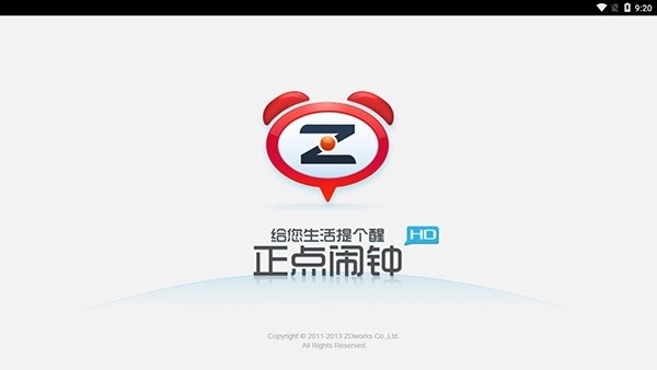 正点闹钟TV版 截图