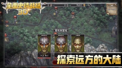 全面史诗战场3D 截图