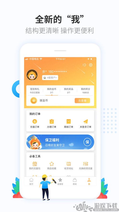 电信营业厅 截图