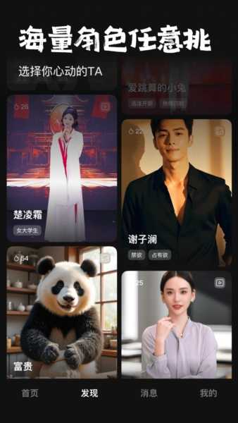 他她它ai聊天 截图