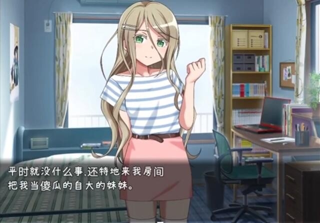 教育傲慢的妹妹 截图