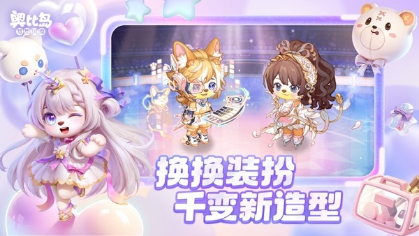 奥比岛：梦想国度 截图