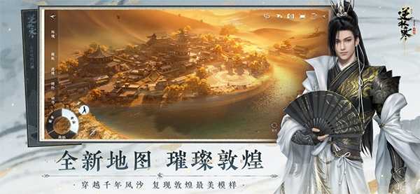 逆水寒手游 截图