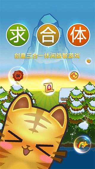 求合体破解版 截图