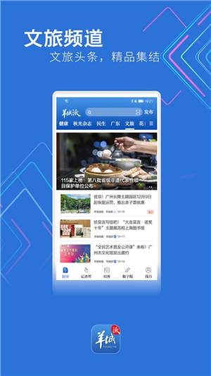 羊城晚报电子版数字报 截图