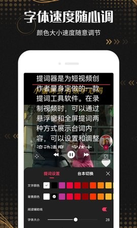 爱台词提词器 截图
