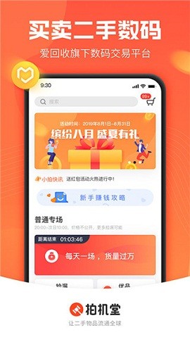 拍机堂app 截图