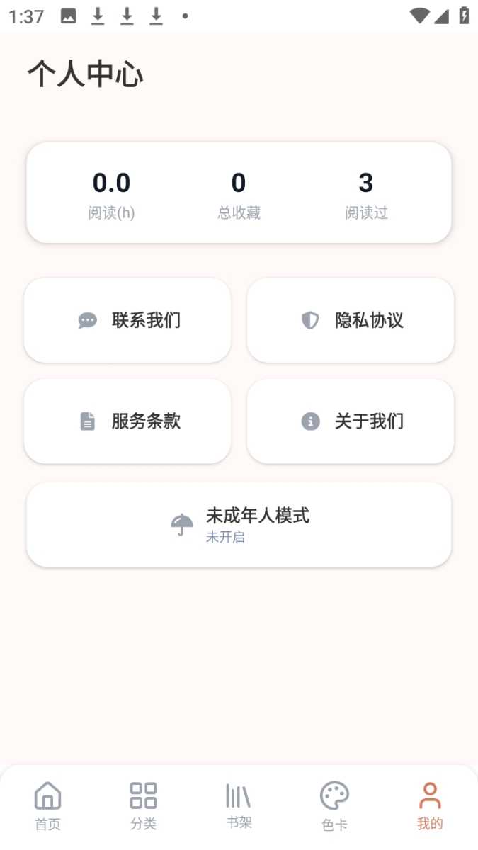 秀秀漫画乐园 截图