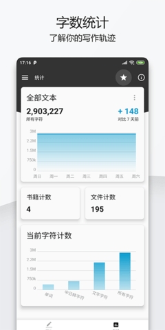 轻羽写作专业版 截图