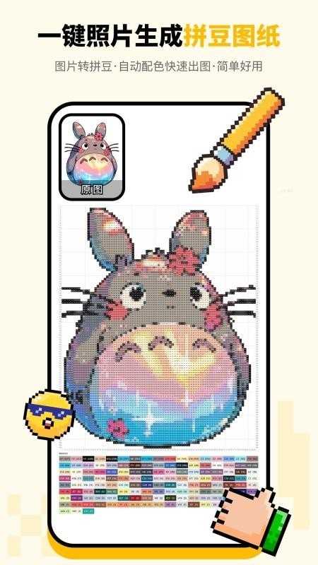 拼豆绘app 截图