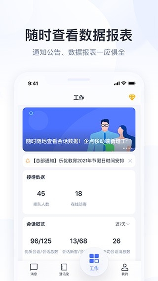 企业qq 截图