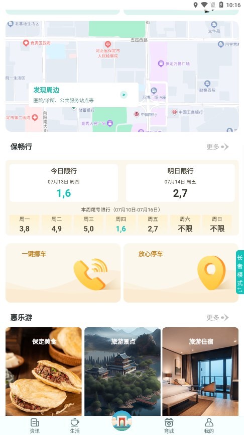 惠保定app 截图