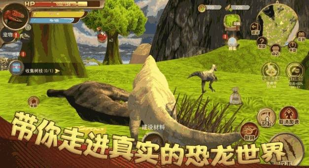 恐龙荒野生存模拟 截图