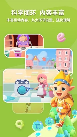 洪恩拼音app 截图