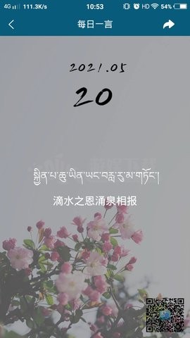 藏汉翻译通 截图