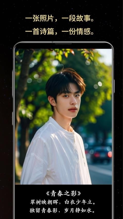 照片诗人 截图