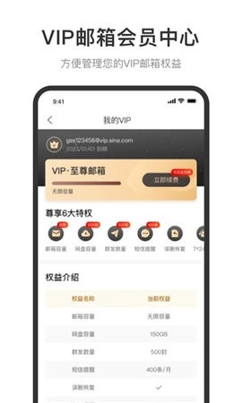 新浪邮箱APP 截图