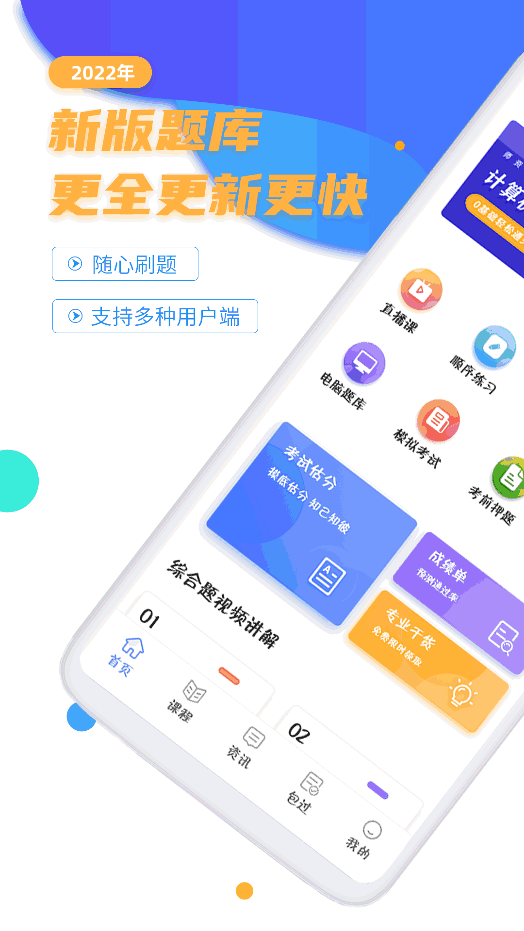等考宝典计算机考试 截图