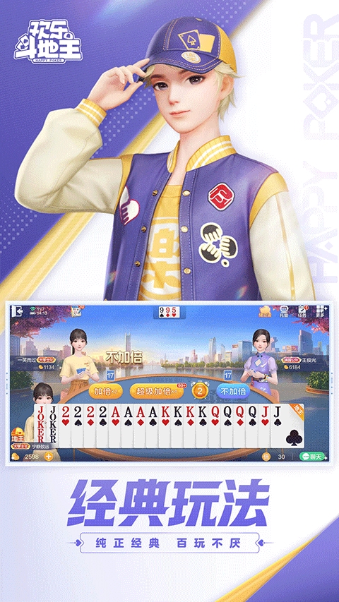 欢乐斗地主 截图