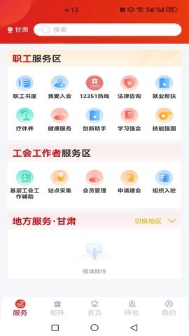 中华全国总工会 截图