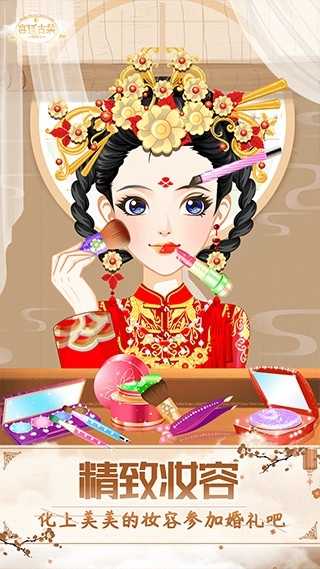 公主古装游戏 截图