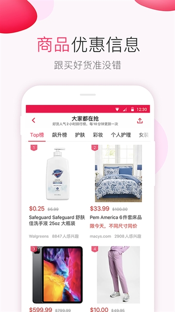 北美省钱快报 截图