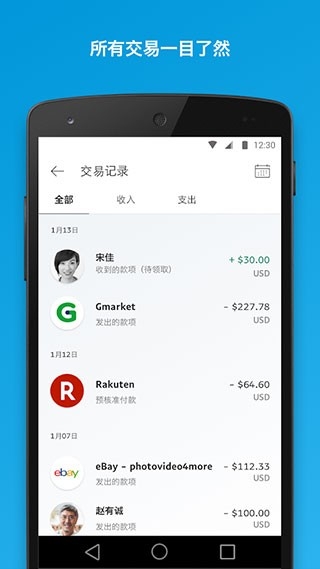 paypal 截图