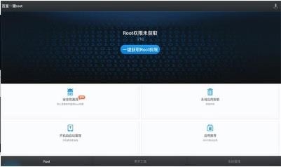 百度一键root 截图