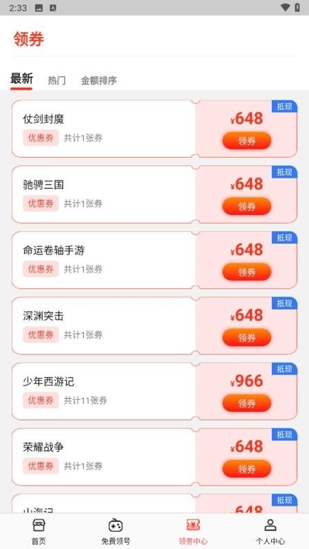 0氪游戏助手 截图