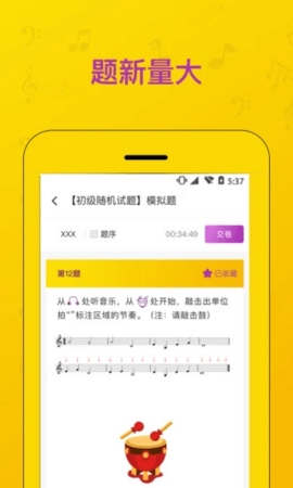 音基考试app 截图