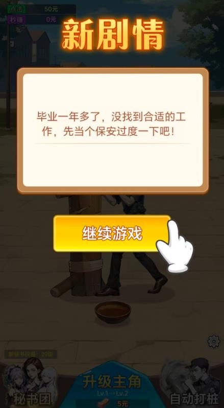 保安逆袭之路 截图