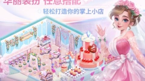 开间小店最新版 截图