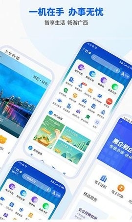 广西智桂通APP 截图
