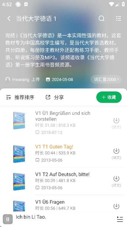 每日德语听力 截图