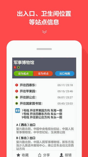地铁通最新版 截图