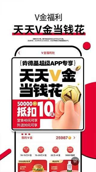 肯德基宅急送 截图