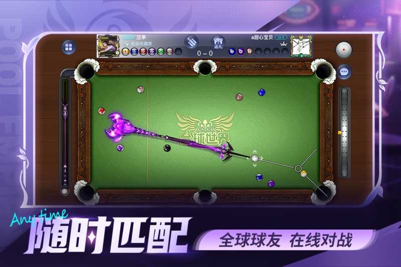 台球世界辅助器版 截图