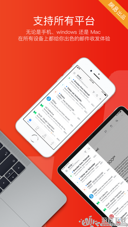 网易邮箱大师 截图