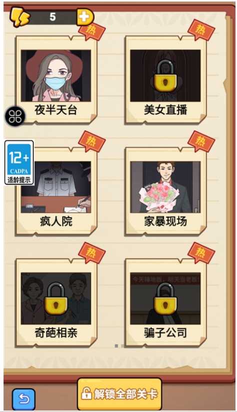 原来如此啊 截图