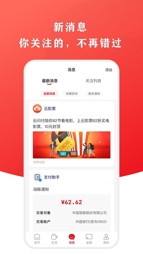 云闪付（UnionPay） 截图