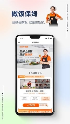 家在好慷员工端app 截图