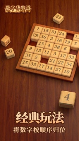 数字华容道 截图